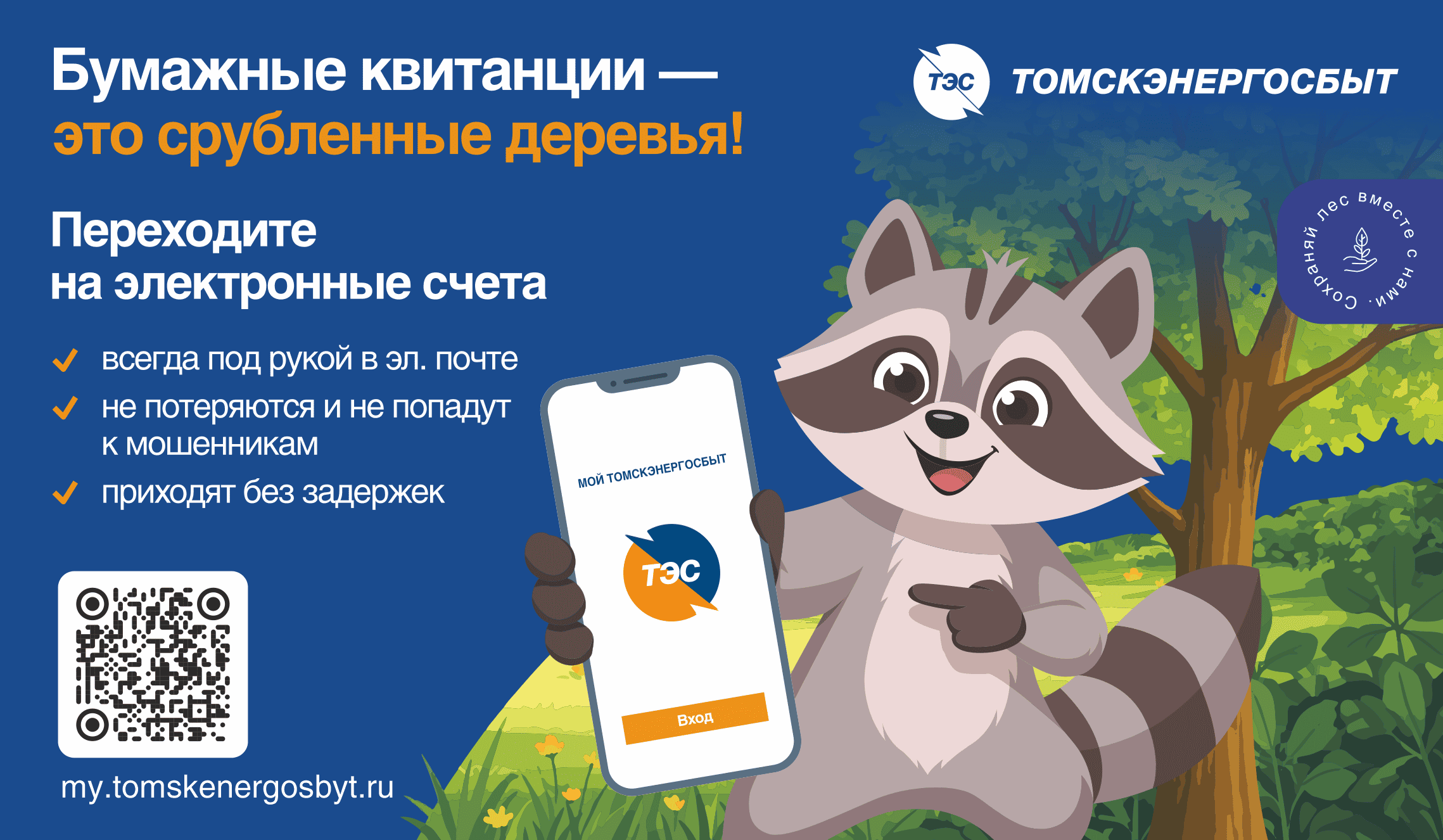 каждое лерево на счету